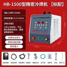 精密补冷焊机工业级紫铜模具修补薄板不锈钢脉冲自动大功率冷焊机