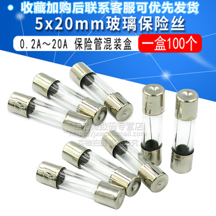 100个盒装 5x20mm玻璃保险丝 0.2A~20A 保险管混装盒
