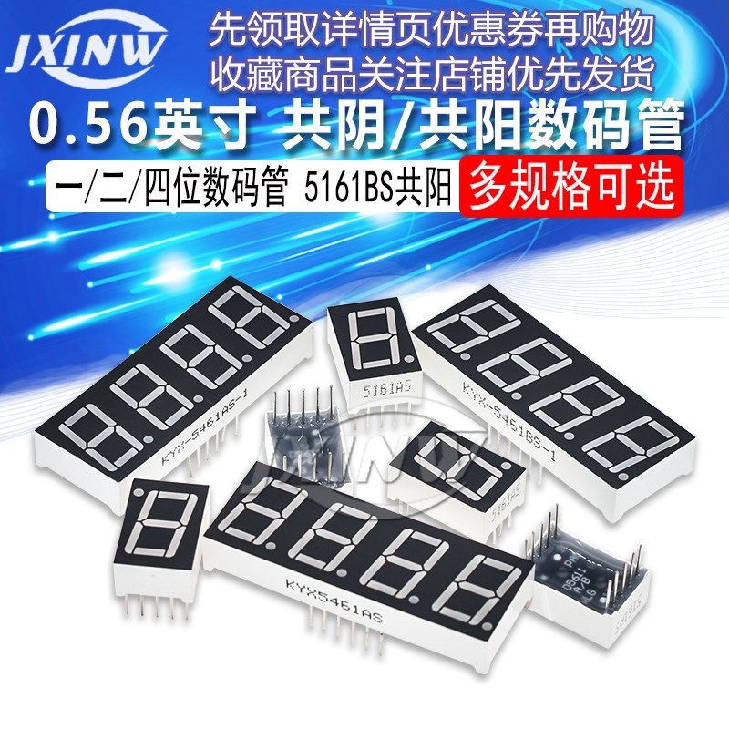 红色高亮辉光管 0.28 0.36 0.4 0.56寸 英寸1 2 3 4位 共阴 共阳