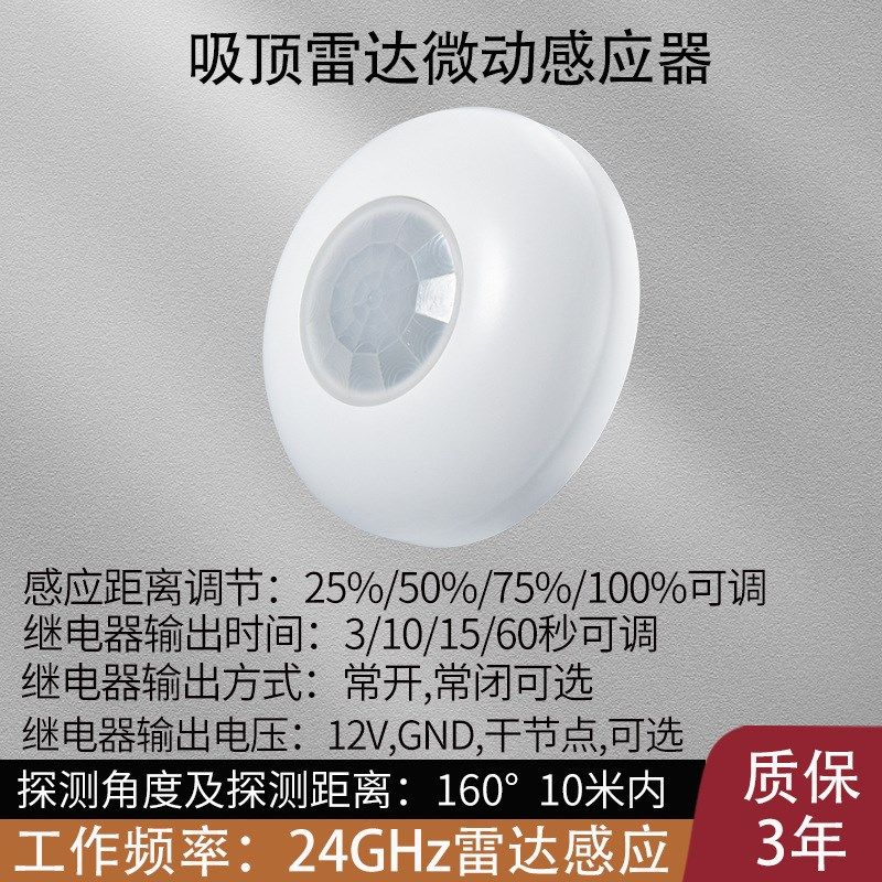 人体存在感应器12v24v微动探测红外线微波雷达双鉴酒店客控感应器,搬运/仓储/物流设备,机械式停车设备（立体停车库）,淘宝优惠券,粉丝福利购,淘宝优惠卷