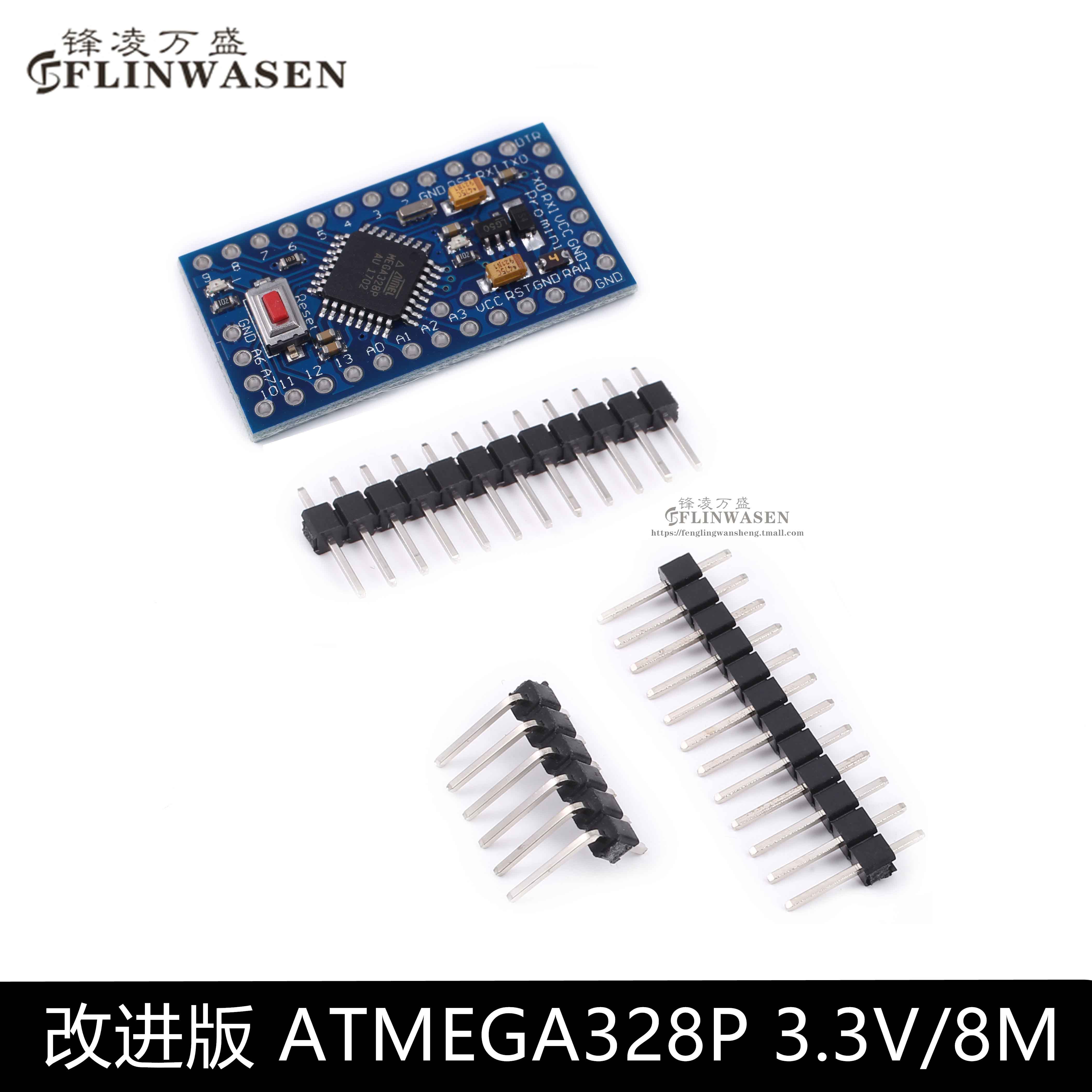 pro mini 改进版 ATMEGA328P 3.3V/8M 电子积木