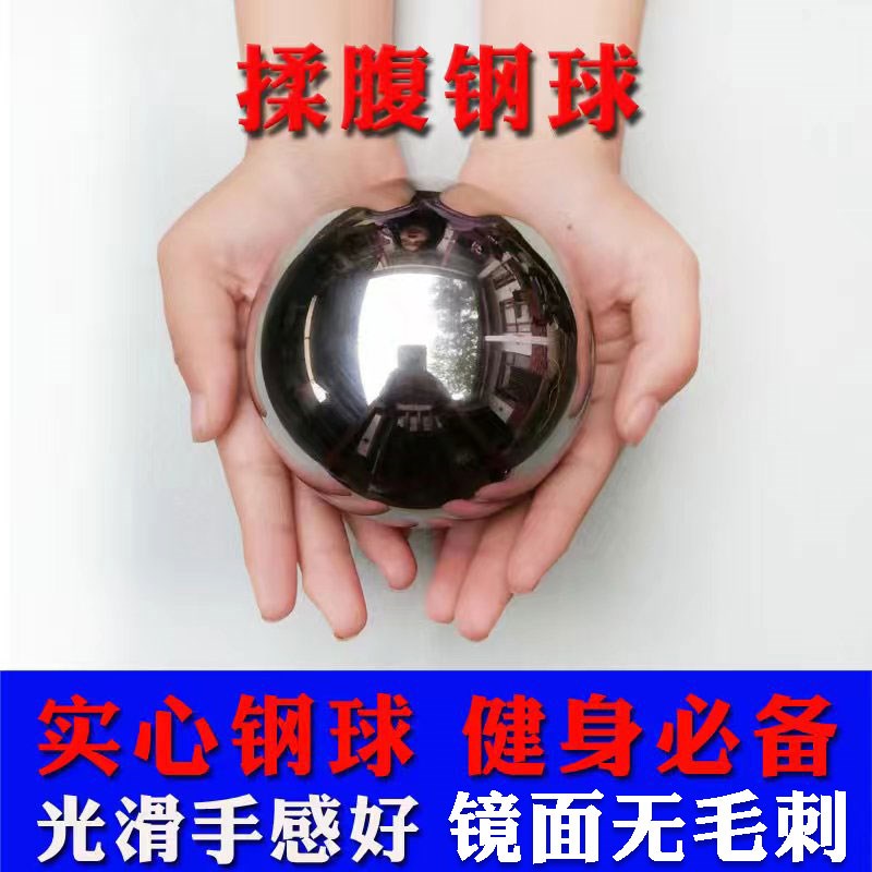 揉腹专用实心大钢球2 3 4 5 6 8千克10公斤肚子腹部按摩滚动健身图片