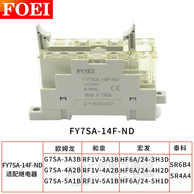 安全继电器底座FY7SA-10F-NDt 14F G7SA-2A2B RF1V-4A2B 3A1B插座
