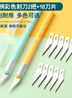 雕刻刀手工刻纸剪纸工具学生手帐专用笔刀切割板桌垫手工剪刀工具