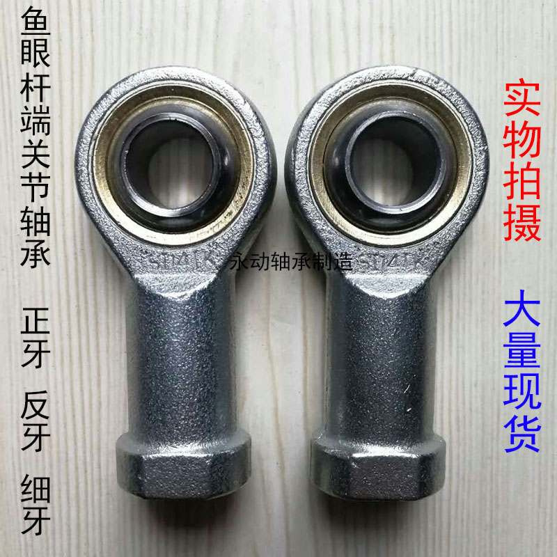 鱼眼杆端关节轴承接头SI5 SIL6/8/10/12/16/20/22/TK内螺纹正反丝