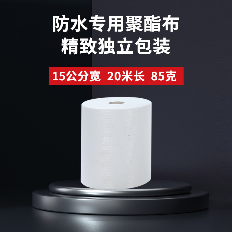 聚酯布防水涂料专用聚酯纤维无纺布聚氨酯屋顶彩钢瓦纤维布材料