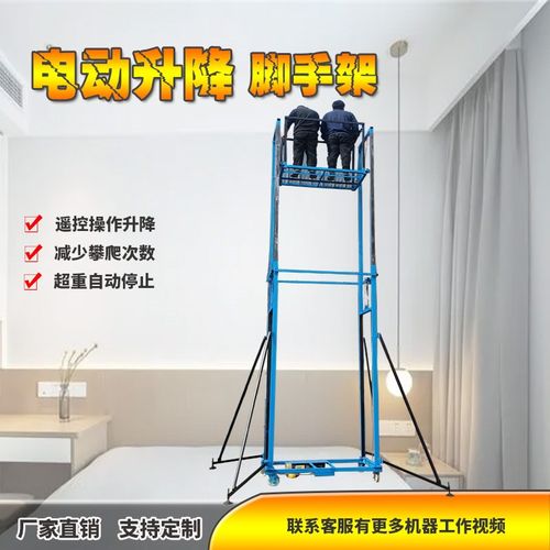 遥控电动脚手架工地载人载货升降机室内外移动升降平台自动提升机