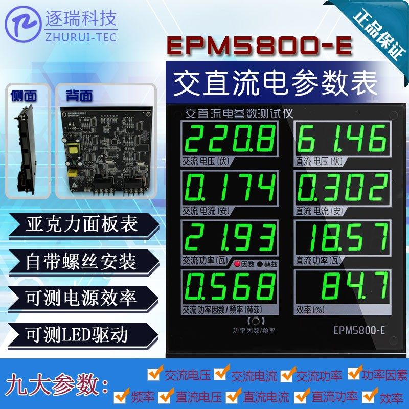 EPM5800-E 电源测试仪/交直流电参数测试仪/交直流功率表/测效率