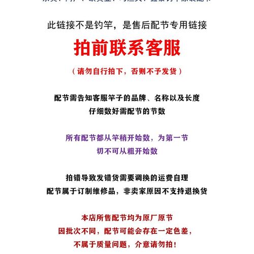 配节专用链接东美欧美亚巧渔夫阿卢鑫泰台钓竿溪流竿原装配节售后