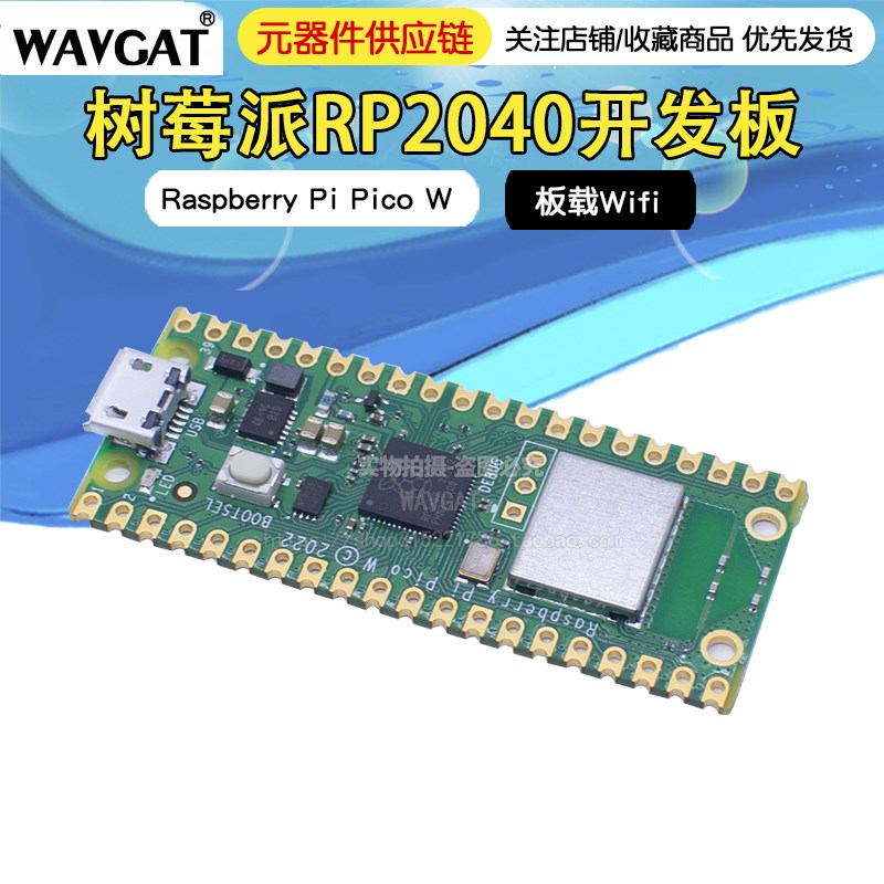 微雪原装树莓派RP2040-Zero微控制器PICO开发板 RP2040双核处理器