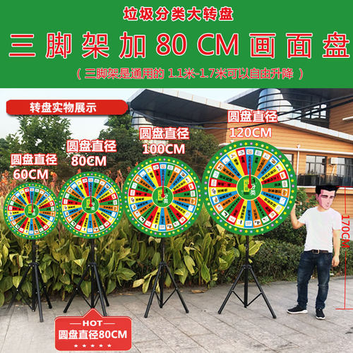 垃圾分类抽奖转盘幸运大转盘社工社区游戏道具活动立式户外活动