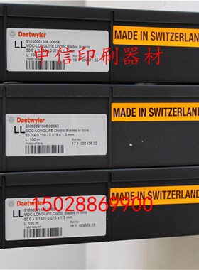 瑞士原装Daetwyler油墨刮刀高速凹版柔版印刷涂布MDC刮墨刀含普票
