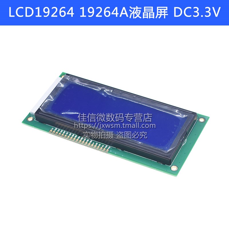LCD19264 19264A液晶屏 LCM19264 KS0108 5V 蓝屏 DC3.3V 蓝屏