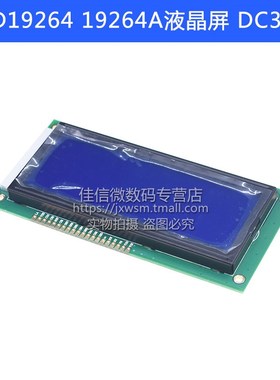 LCD19264 19264A液晶屏 LCM19264 KS0108 5V 蓝屏 DC3.3V 蓝屏