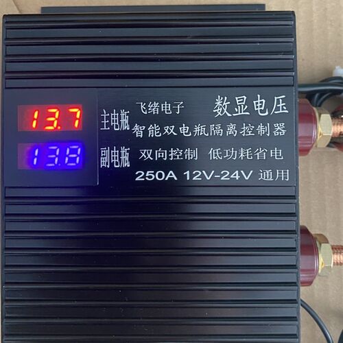 双电瓶智能隔离控制器DC12V24v150A250安汽房车亏电保护器改装
