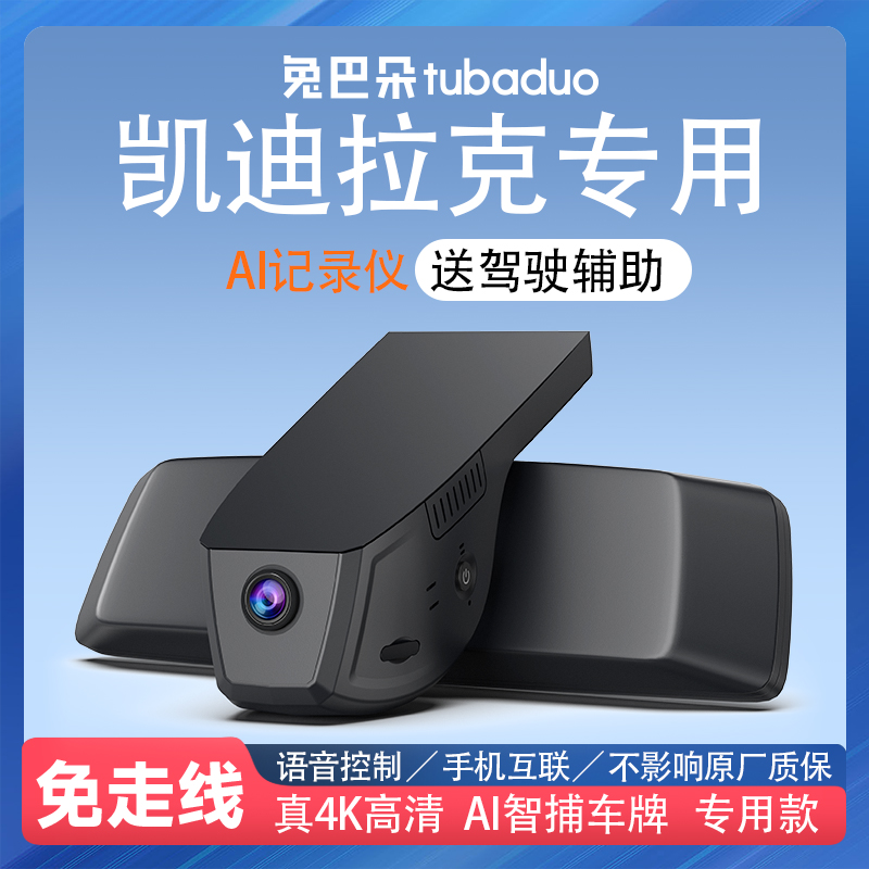 凯迪拉克XT5 XT4 CT6 CT5 ATSL XTS专用行车记录仪免走线2024新款