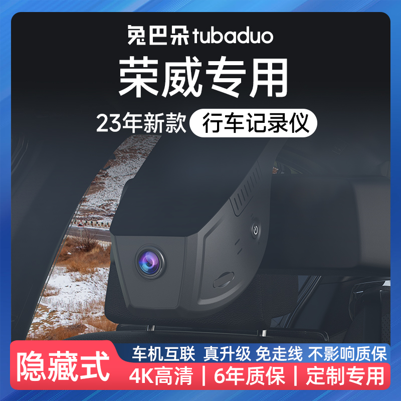 荣威专用定制隐藏式记录仪