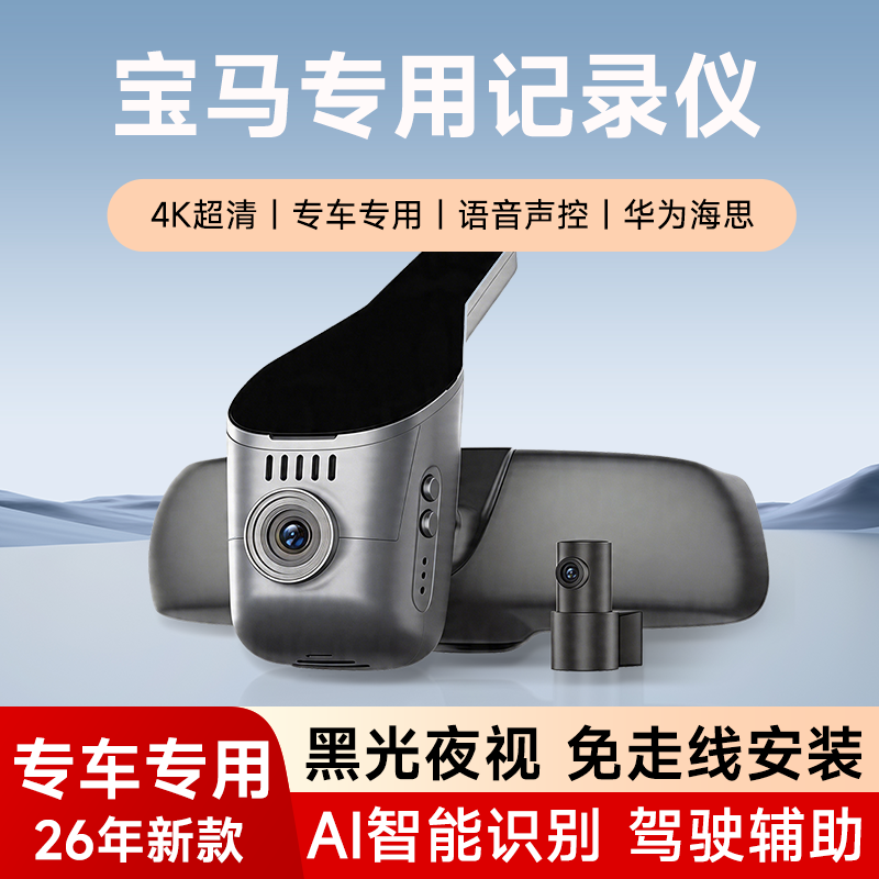 适用宝马13系57系iX3X12X54X6530GT专用原厂行车记录仪2026免走线