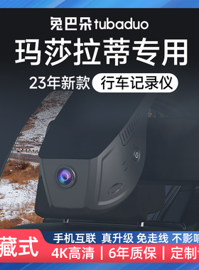 专用于玛莎拉蒂总裁莱万特Levante吉博力Ghibli格雷嘉行车记录仪