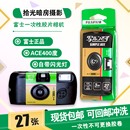 ACE400度柯達一次性入門傻瓜復古膠卷膠片相機膠卷相機 現貨富士