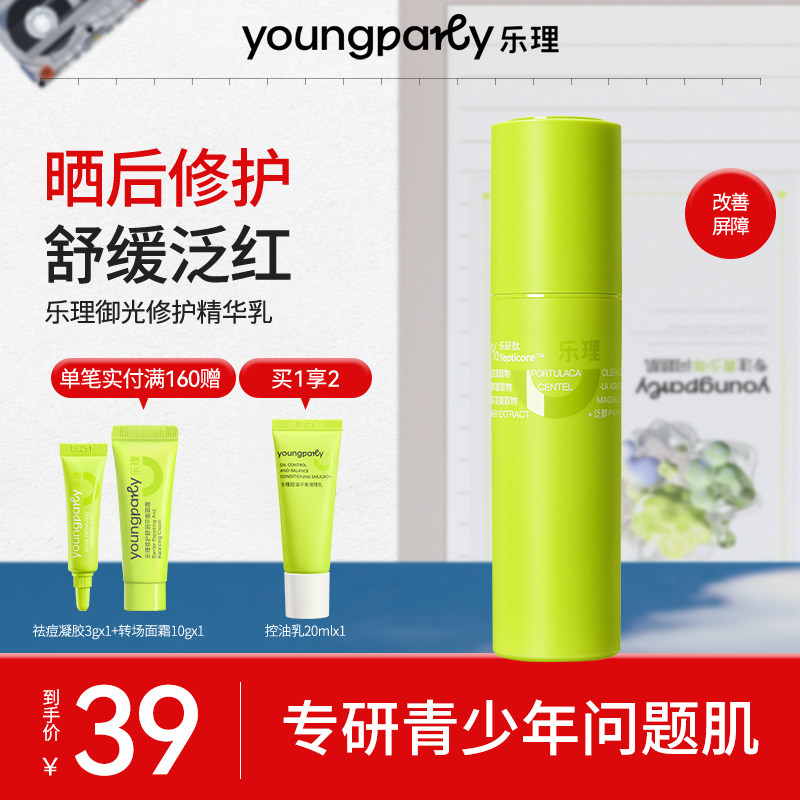 乐理御光修护精华乳舒缓保湿