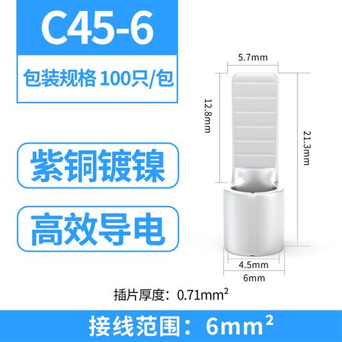 紫铜C45空开接线端子插针铜鼻子线耳断路器片型冷压接线端子插片