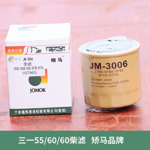 矫马牌三一挖机SY55 60 65C五十/铃久保田机滤柴滤空气液压油滤芯