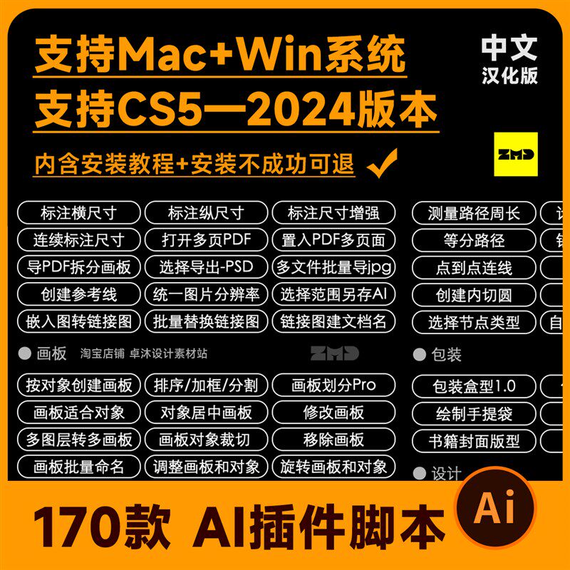 AI插件脚本合集Mac/M1/Win版条形码尺寸标注刀版图包装盒CS5-2024