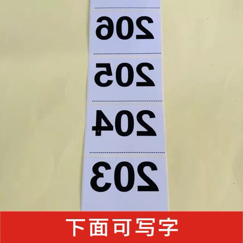 直播镜像编号数字序列号贴纸手写标签装主播反向编码自粘不干胶服