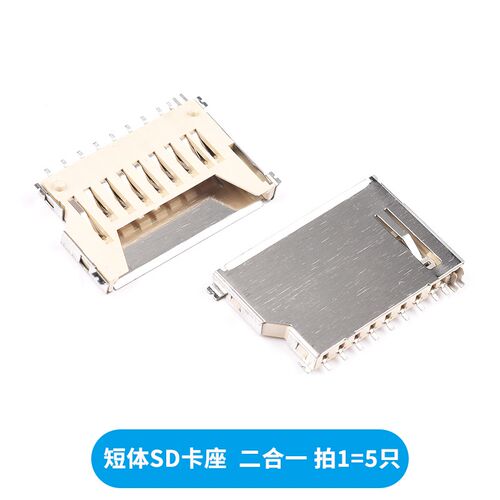 SD/MINI/TF/MICRO卡座卡槽卡托卡套 大小/长短体带自弹式翻盖贴片