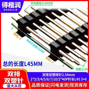 极速双排针双塑针2.54间距2*40Pin针长15/17/19/20/25/30/35/40/4