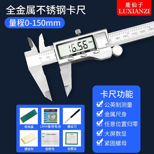 高精度数显卡尺 家用小型游标卡尺电子数字防水防油卡尺0-150-200