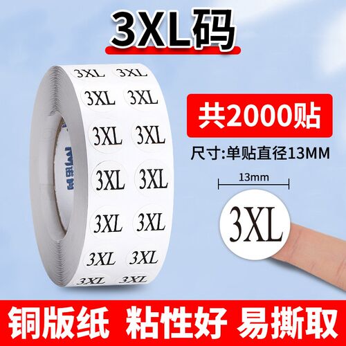 衣服尺码标签贴纸服装码数贴数字号码透明不干胶衣服大小码数标贴
