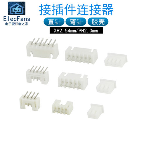XH2.54mm 连接器胶壳 PH2.0 弯脚接线端子公母对 ElecFans