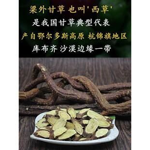 内蒙古甘草、提5摩草硫良外草乌太拉红皮甜干草根苗250g非00g无NI