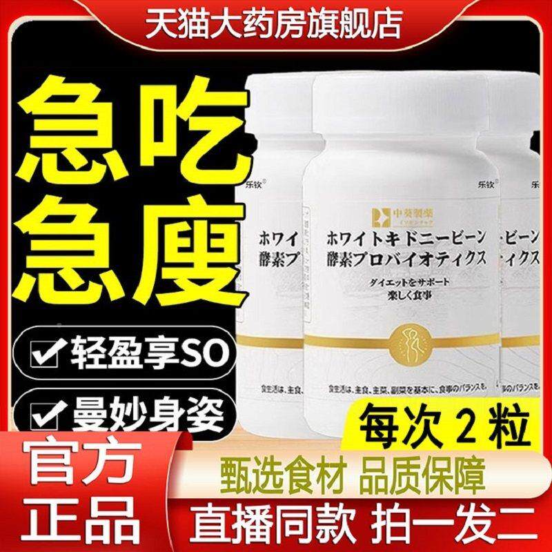 仙姿白芸豆酵素益生菌十果千乳酸片官ZQM和方盈养仙轻姿丸8xn