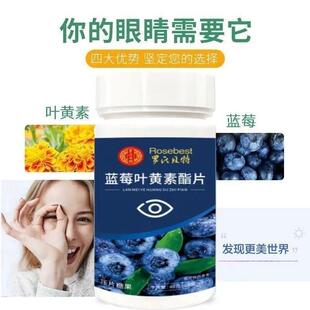 【拍1叶糖2】正品中老GPP年成年上班族眼疲劳软 蓝发莓黄素酯片