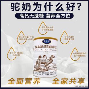 买中1送1 仕康驼乳白质粉无蛋蔗糖固体饮料高钙青少年老HZA雅年人