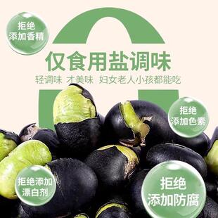 当归黑豆即TYA食炒熟黑豆食绿芯食即零香酥盐炒黑豆休闲品下酒食