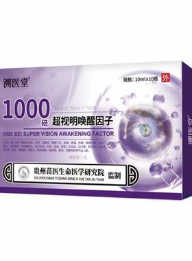 一【盒 10瓶JLK】正 溯医堂1000超视一明滴明眼品部护理 外用