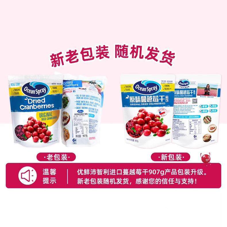 原装进口ocean spray 优鲜沛 蔓烘越莓干 97 克 果干0 干休VTE闲
