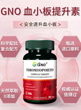 【GWY自升】GNO营进口血小板提升指数血小板花生衣红皮血小合板复