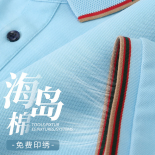 刺绣海岛棉翻领党员工作服印字logo 工装 高端POLO衫 定制企业短袖