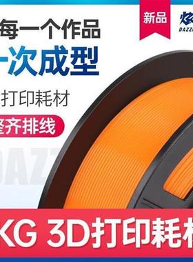 炫亮3d打印耗材二代pla175mmabs材料3d打印耗材pla+1kg3D打