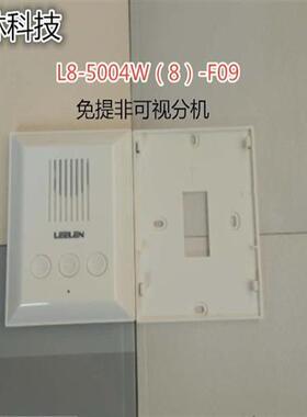 立林免提非可视对讲L8-5004W数子非可视对讲分机EH-IS-F09-001