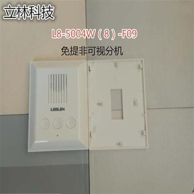 立林免提非可视对讲L8-5004W数子非可视对讲分机EH-IS-F09-001