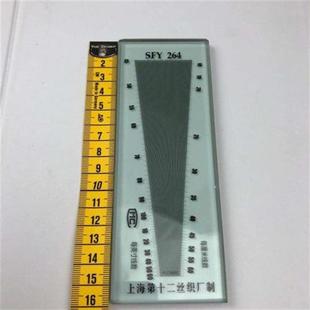 上海十二丝织厂纺织面料密度镜SFY264纬密镜筛网密度尺织物经纬镜