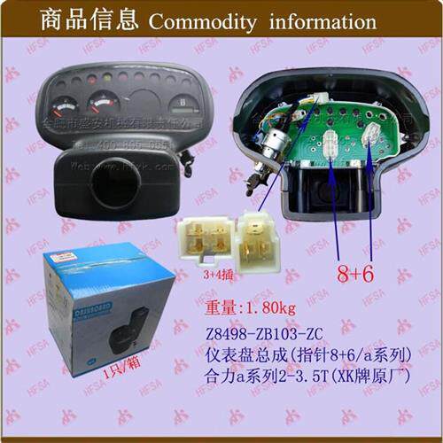 叉车配件 仪表盘总成(指针8+6)Z8498-ZB103-ZC合力a系列2-3.5T XK