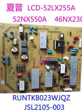 夏普LCD-52LX255A 52NX550A 46NX230A电源板RUNTKB023WJQZ JSL210