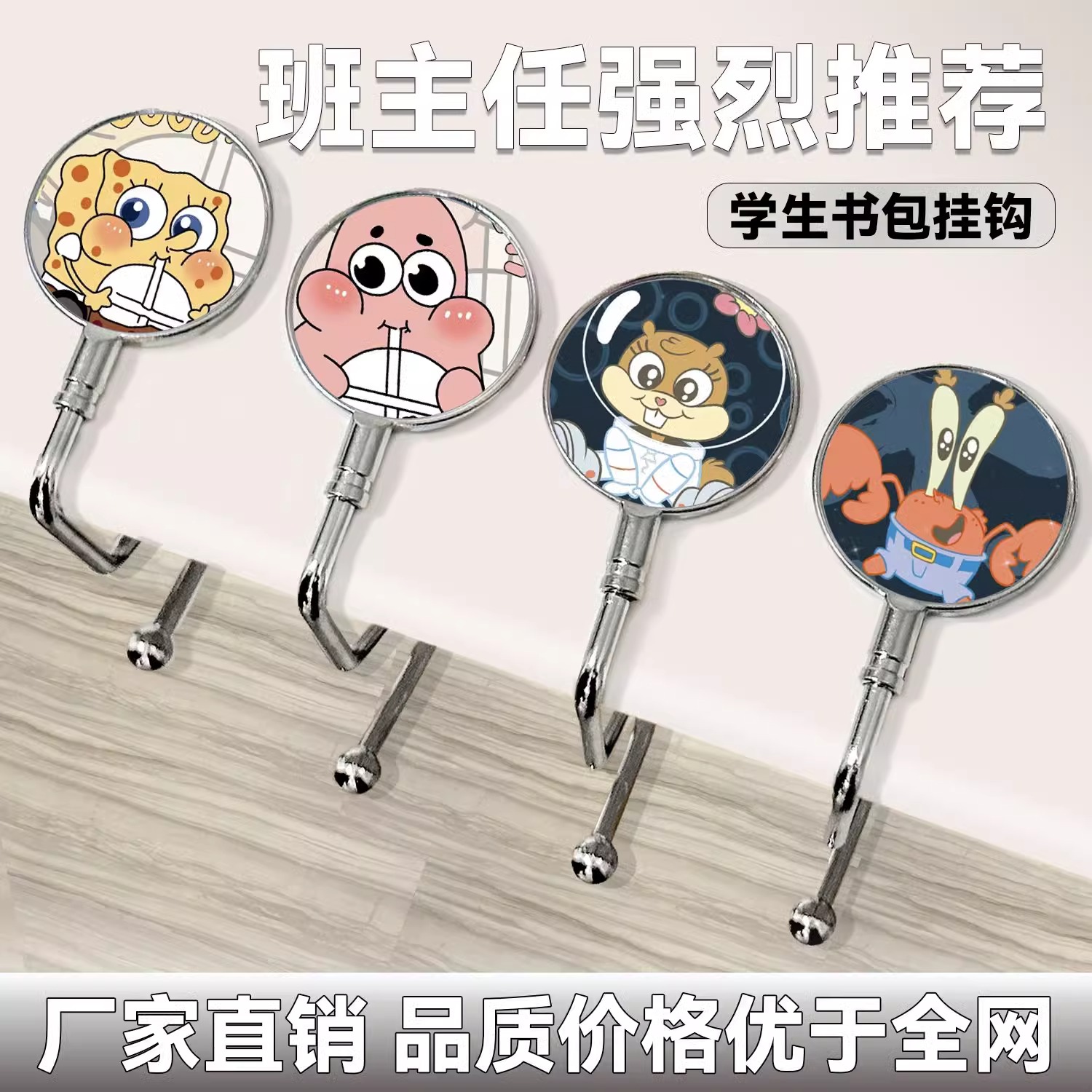 海绵宝宝书包挂钩学生桌边